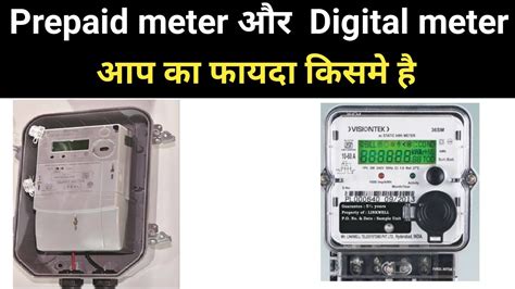 What is the difference between a prepaid meter and a normal meter?