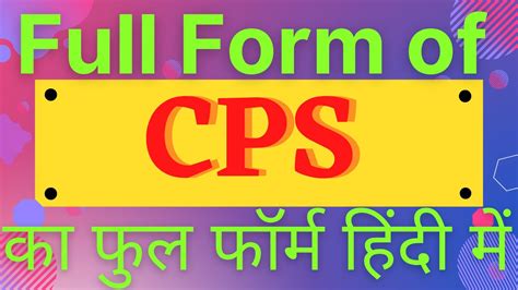 What is the full form of CPS?