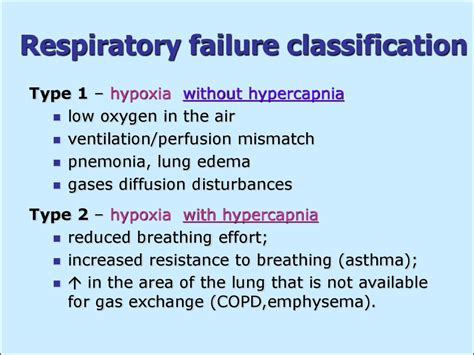What is type 3 respiratory failure?