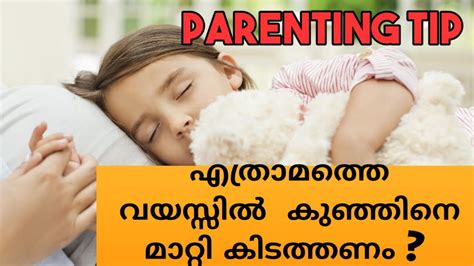 When should a child stop sleeping with his mother?