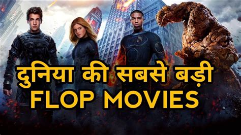 Which is the No 1 flop movie in the world?