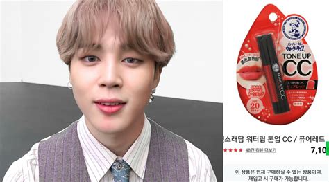 Which lip balm does Jimin use?