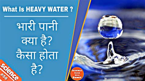 Who discovered heavy water?