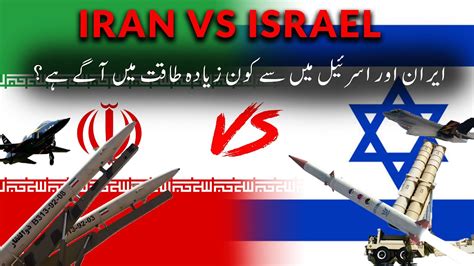 Who is more powerful Iran or Israel?