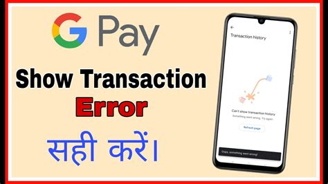 Why Google Pay is not showing transaction history?