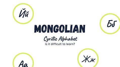Why does Mongolia use Cyrillic?