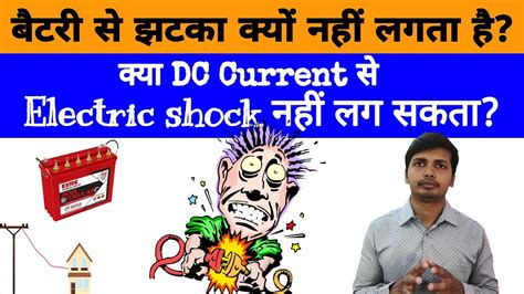Why doesn t DC current shock you?