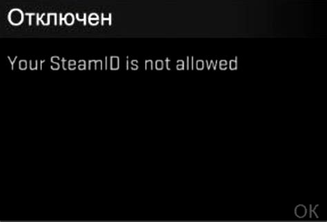 Why is my Steam ID not allowed?